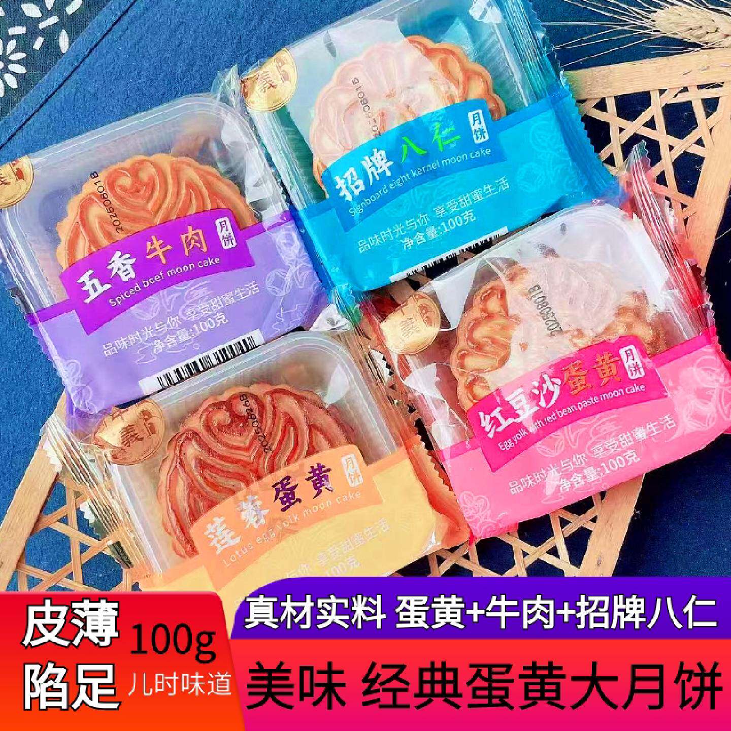 广式蛋黄莲蓉月饼大个100g散装八仁豆沙多口味糕点中秋送礼团购