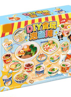 【万人选购】儿童DIY仿真食玩