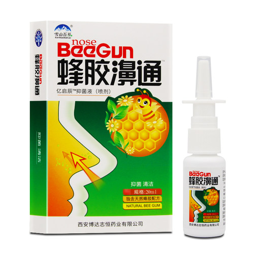 买2送1/5送5正品雪山百草蜂胶濞通喷剂蜂胶鼻通喷剂鼻舒爽喷雾液