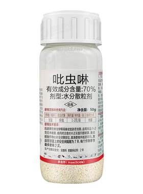 沪联爱美乐70%吡虫啉蚜虫杀虫剂