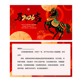 新年贺卡定制公司年会活动请柬邀请函入场券设计创意节日伴手礼盒装饰祝福留言感谢卡制作马年快乐明信片印刷