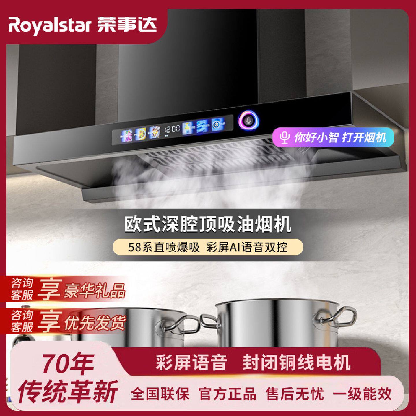 荣事达大吸力抽油烟机家用顶吸式厨房新款欧式深腔小户型吸油烟机