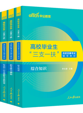 2026三支一扶考试教材资料