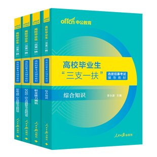 中公三支一扶考试资料2026河南三支一扶考试教材真题综合知识职业能力测验真题公基题库甘肃广西吉林广东黑龙江西四川三支一扶网课