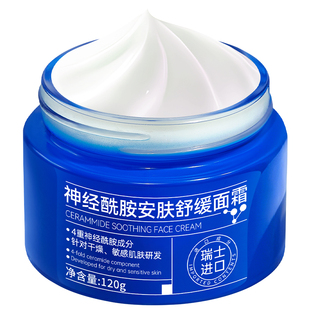 神经酰胺b5面霜保湿霜修复肌肤皮肤屏障受损修护脸部泛红去红血丝