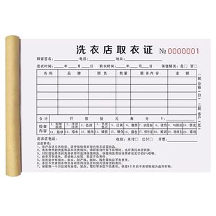 洗衣店收衣单专用凭证UCC单据开票本手写取件票取衣证干洗店收据