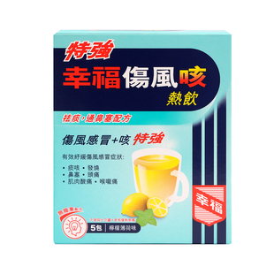 香港幸福特强伤风咳热饮颗粒柠檬薄荷味止痛退热咳嗽化痰止咳冲剂