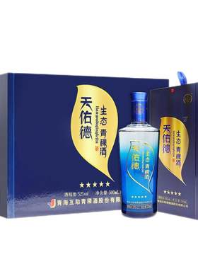 天佑德高原冰川融水青稞酒送礼