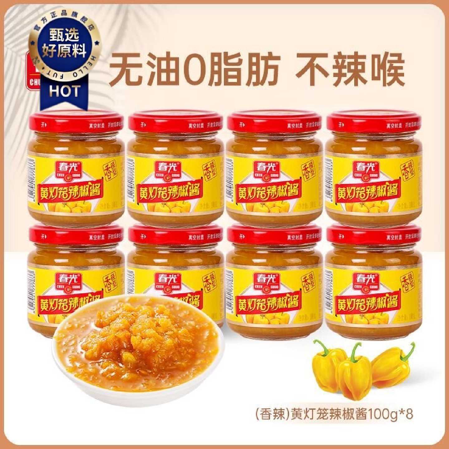 春光黄灯笼辣椒酱即食拌饭拌面下饭酱凉拌炒菜烧烤火锅调味酱瓶装