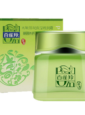 百雀羚水嫩倍现保湿面霜特润霜