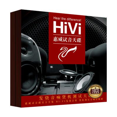 正版惠威试音碟cd碟片无损高音质发烧人声黑胶唱片车载光盘