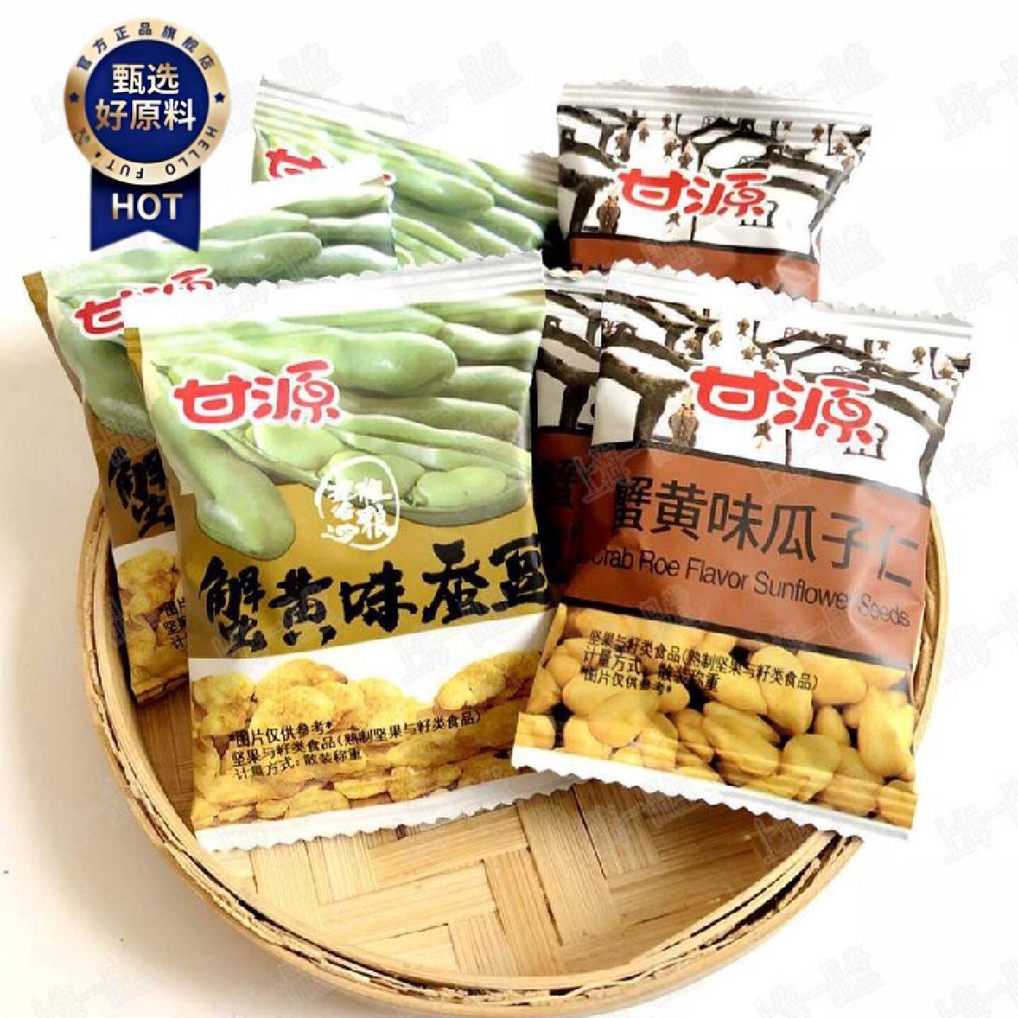 甘源蟹黄味蚕豆蟹黄味瓜子仁独立小包装500g休闲零食品2份包邮