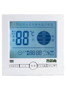 通用型太阳能热水器智能上水测控