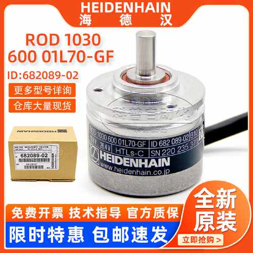 议价海德汉ROD 1030 600 01L70-GF K ID:682089-02 HEIDENHAIN编