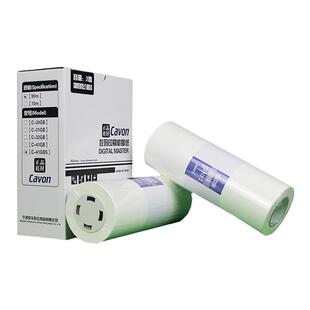 原装 佳文 C-41GBS 版纸 VC 277CS 376CS 575CS 676CS 686CS 版纸