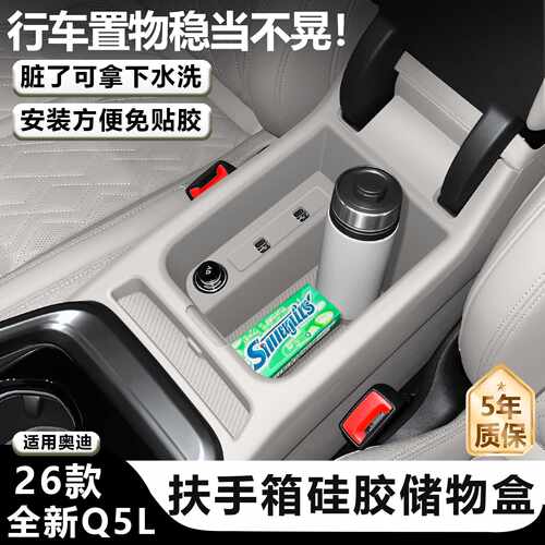 适用26款全新奥迪Q5L扶手箱硅胶储物盒置物垫保护套车载用品大全