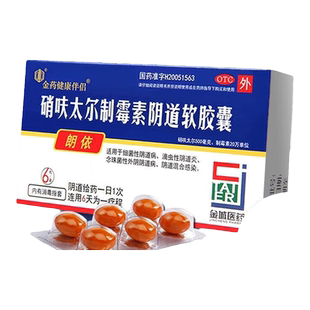 朗依硝呋太尔制霉素阴软胶囊硝呋太尔制霉菌素阴道炎软膏栓外用