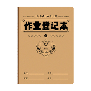 牛皮作业登记本初中生专用六科目记作业本一年级二三年级小学生课堂记录本摘抄本子家庭联系本九科分科记事本