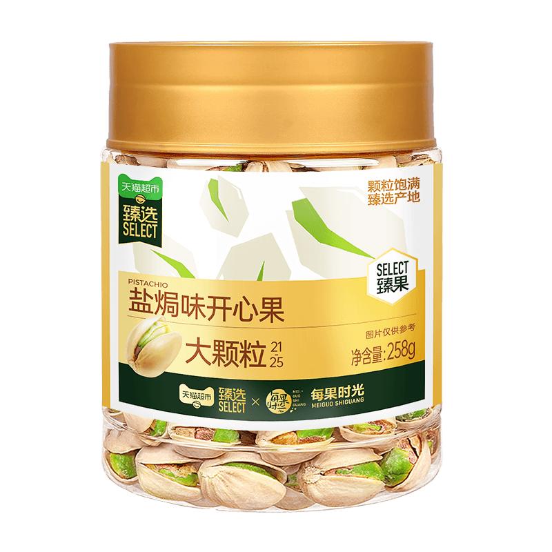猫超臻选盐焗味开心果每果时光新货坚果炒货每日坚果干果仁零食