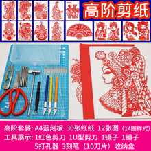 中国风剪纸工具初学者剪纸用手工刻纸垫板刻刀剪纸画 学生剪纸套装