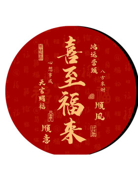 喜至福来创意书法字画摆件