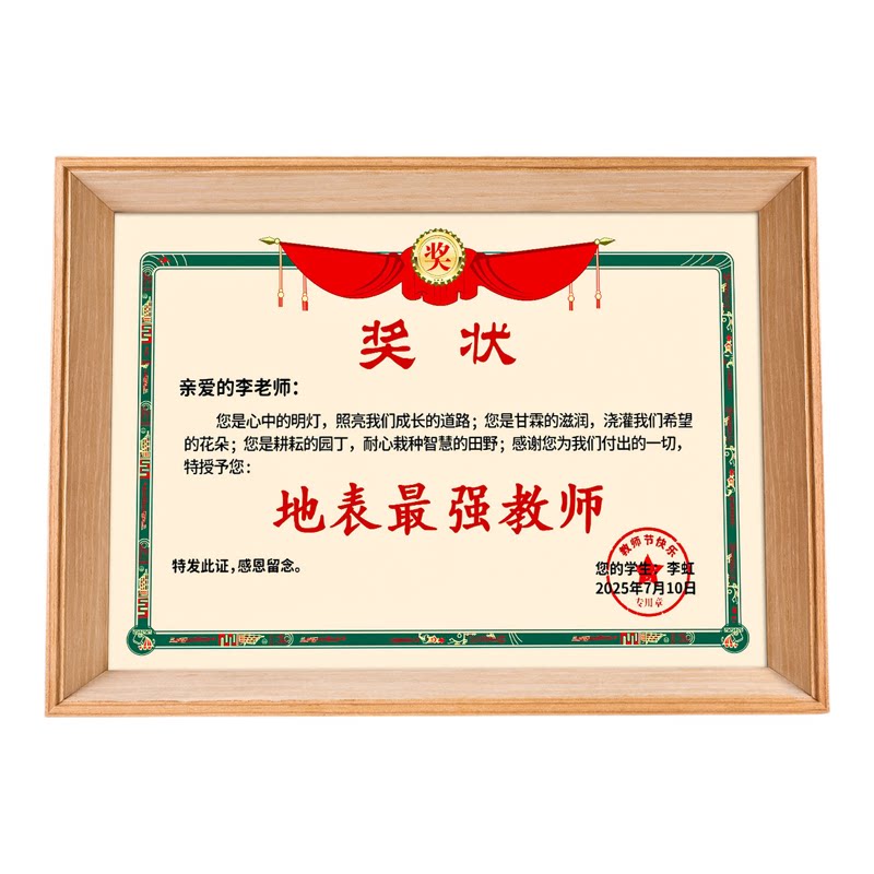 毕业季教师节定制奖状送老师礼物