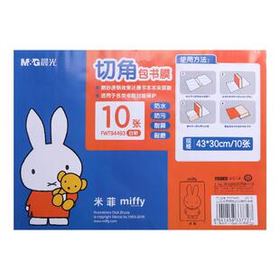 晨光自粘透明磨砂包书皮书皮纸书套包书膜16K书本A4课本保护套书皮套小学生一年级四三二年级上册书壳包书纸