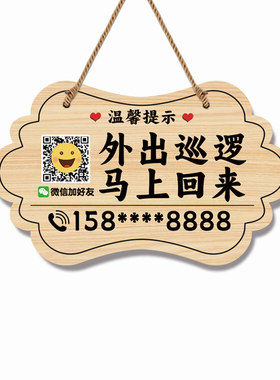 物业管家外出巡逻马上回来门挂牌