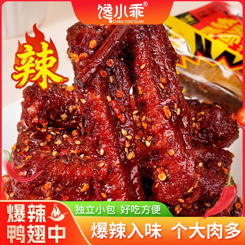 馋小乖爆辣鸭翅中【独立包装】香辣卤味鸭货湖南特产追剧解馋零食