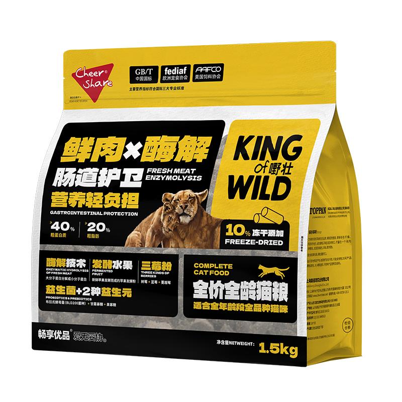 畅享优品鲜肉酶解生骨肉冻干猫粮