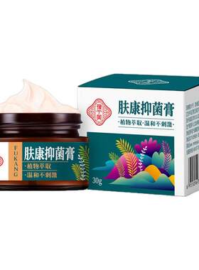 肤康抑菌膏豫宁美官方旗舰正品草本萃取温和成人皮肤外用乳膏