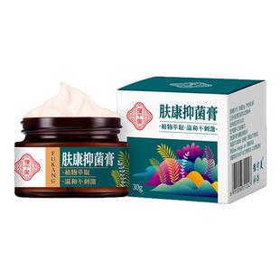 肤康抑菌膏豫宁美官方旗舰正品草本萃取温和呵护皮肤不适外用乳膏