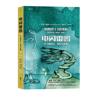 新书现货 电闪雷鸣 天气的过去 现在与未来 人类介入自然气象的记忆之书 后浪正版 观云预报极地探险 环境史地球科学科普漫画书籍