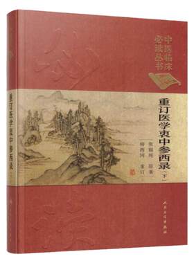 正版 医学衷中参西录下册 中医临床 读丛书典藏版 张锡纯柳西河医学中医参西录中中参西录医学张锡纯正版全套人民卫生出版社