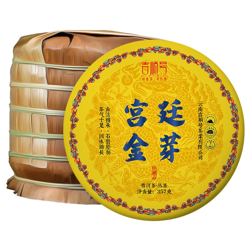 吉顺号普洱茶熟茶宫廷金芽