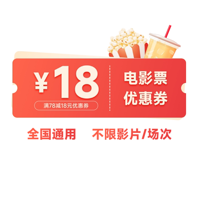 全国电影票代买18元优惠券电影猫眼淘票票折扣CGV代购横店影院