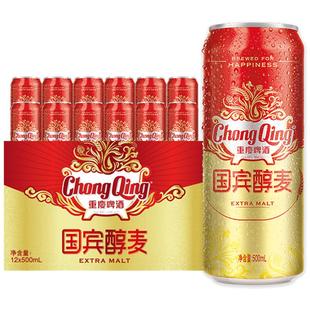 重慶啤酒(ChongQing)国宾醇麦 500ml*12罐整箱精选麦芽拉格啤酒