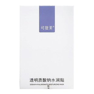 敏肌心头爱~可复美透明质酸钠水润修护贴舒缓焕亮补水保湿面膜5片