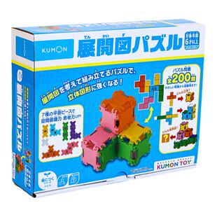 日本原装进口kumon公文式展开图拼图教具儿童益智玩具智力拼图6岁