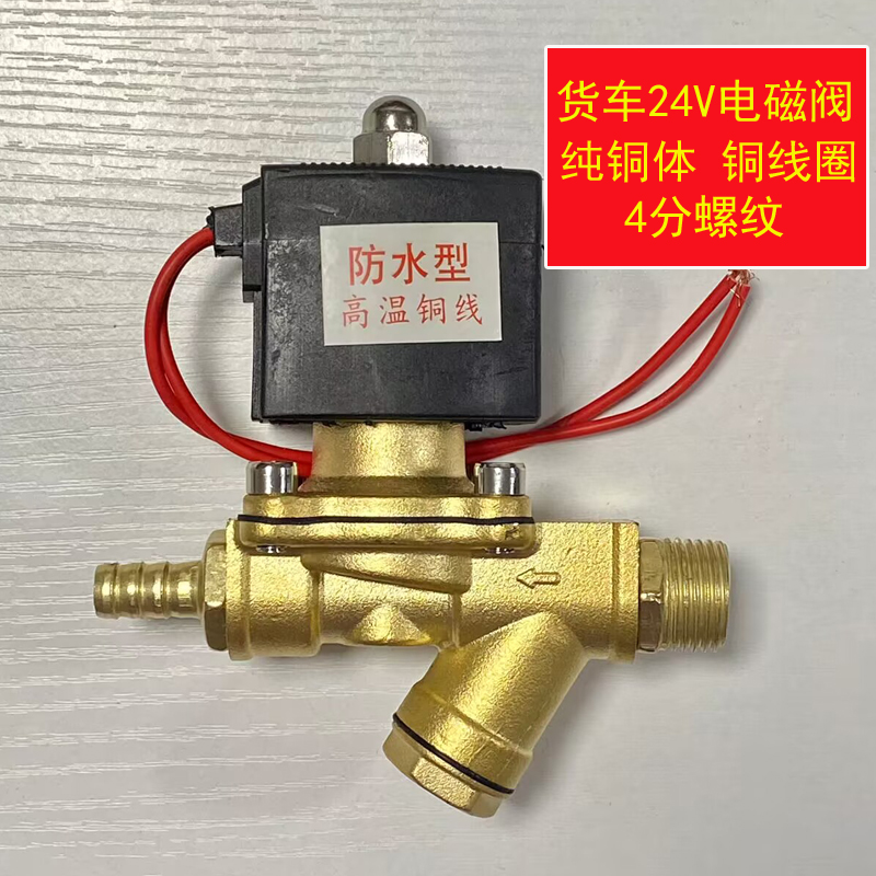 电磁阀货车挂车汽车淋水器配件铜淋水电子阀24v放水开关滴水刹车