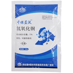 中保农药77%氢氧化铜 细菌性溃疡病 角斑病 霜霉病保护性杀菌剂