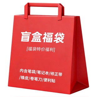 得力文具盲盒2026年新款笔记本便利贴笔袋修正带幸运福袋高颜值网红文具套装大礼包学生专用学习用品新年礼物
