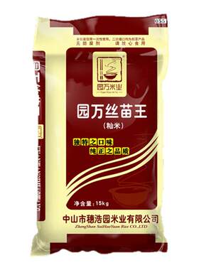 园万米业丝苗王15kg新米广东丝苗米煲仔饭专用米饭口感软滑籼米