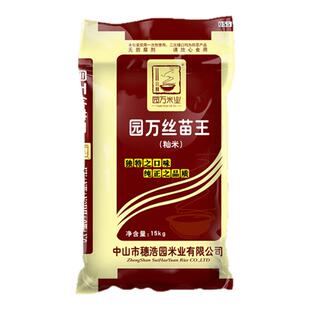 园万米业丝苗王15kg新米广东丝苗米煲仔饭专用米饭口感软滑籼米