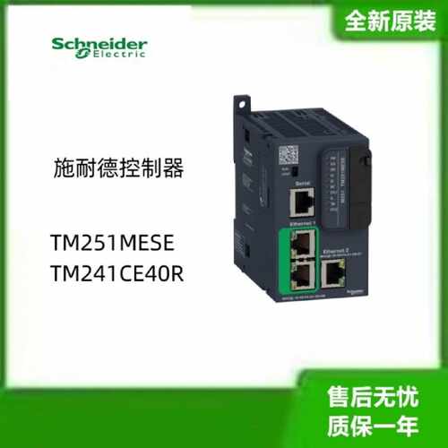 议价施耐德TM251MESE控制器模块M251全新原装TM241CE40R控制器M24