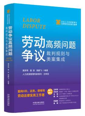 劳动争议高频问题裁判规则