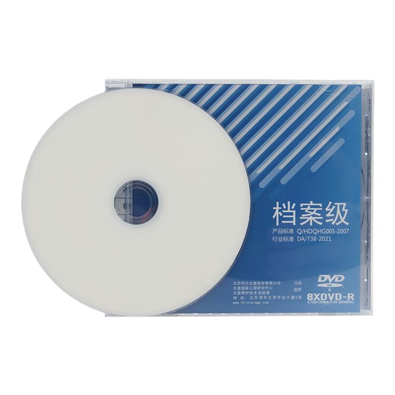 清华同方DVD-R档案级光盘4.7G档案刻录盘可打印空白光盘单片盒装