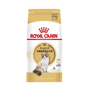 皇家RA32布偶猫粮BS34英短蓝成猫粮2/4.5kg专用成猫官方授权猫咪