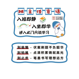班主任寄语挂牌进入此门只谈学习挂牌班级文化墙贴布置教室装饰牌入室入班即静入座即学班级门口建设标语定制