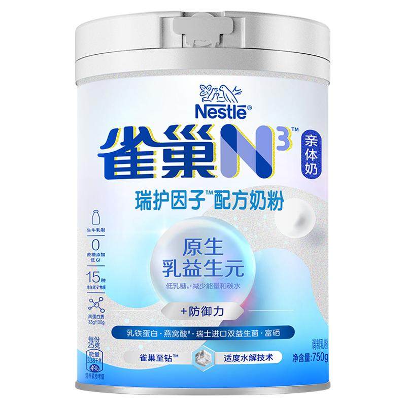 【旗舰店】雀巢N3亲体奶防御力瑞护因子奶粉750g乳铁蛋白益生元